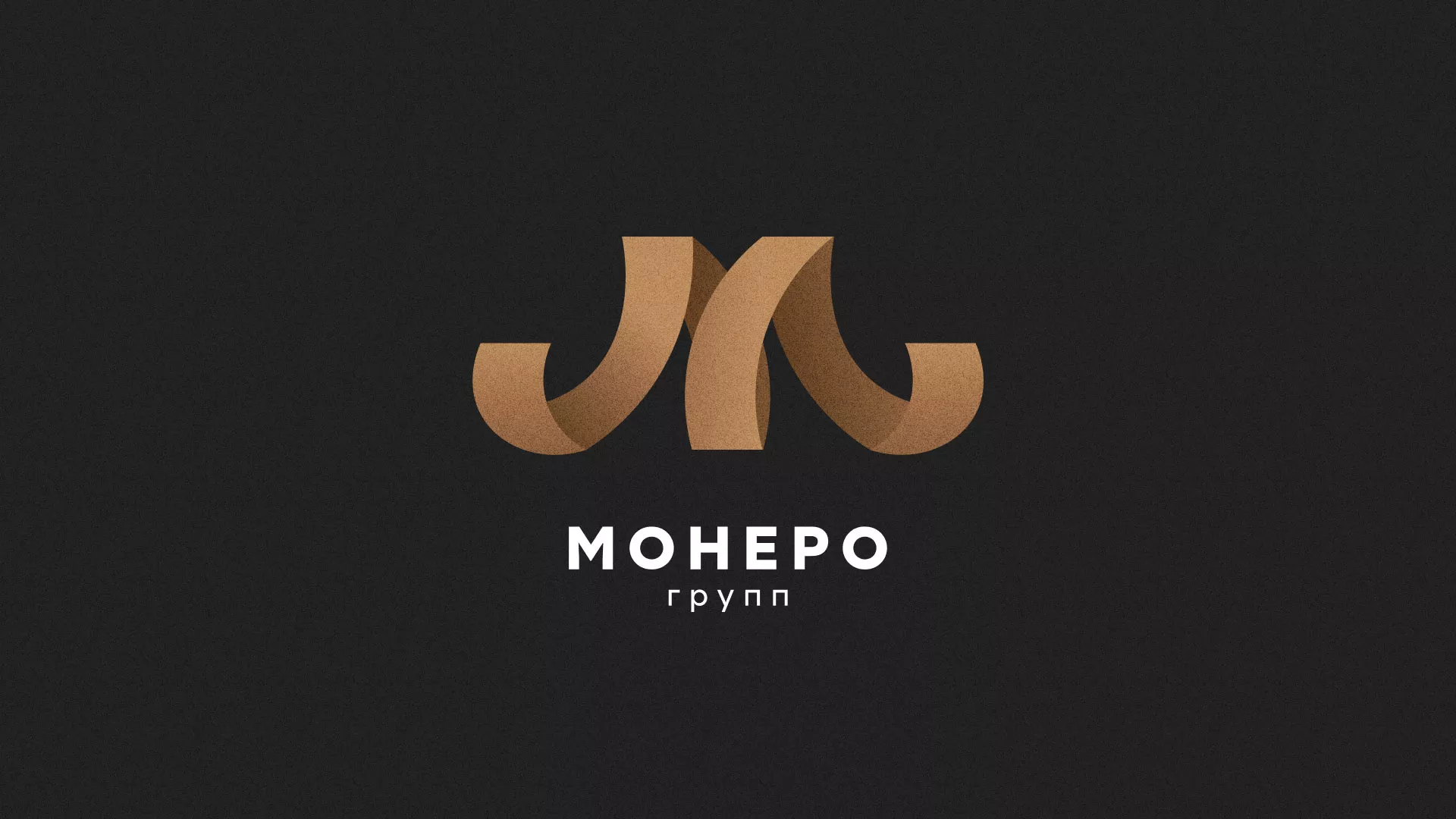 Разработка логотипа для компании «Монеро групп» в Жуковском